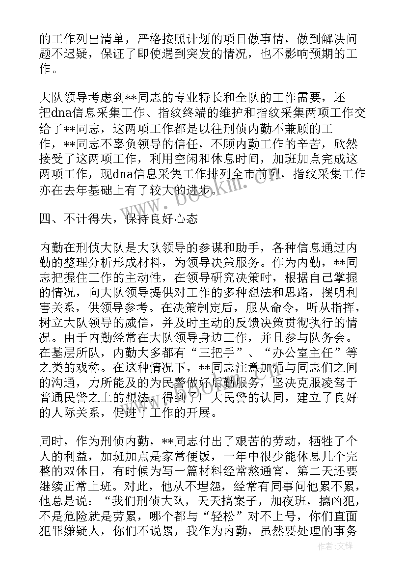 派出所个人先进事迹材料(通用8篇)