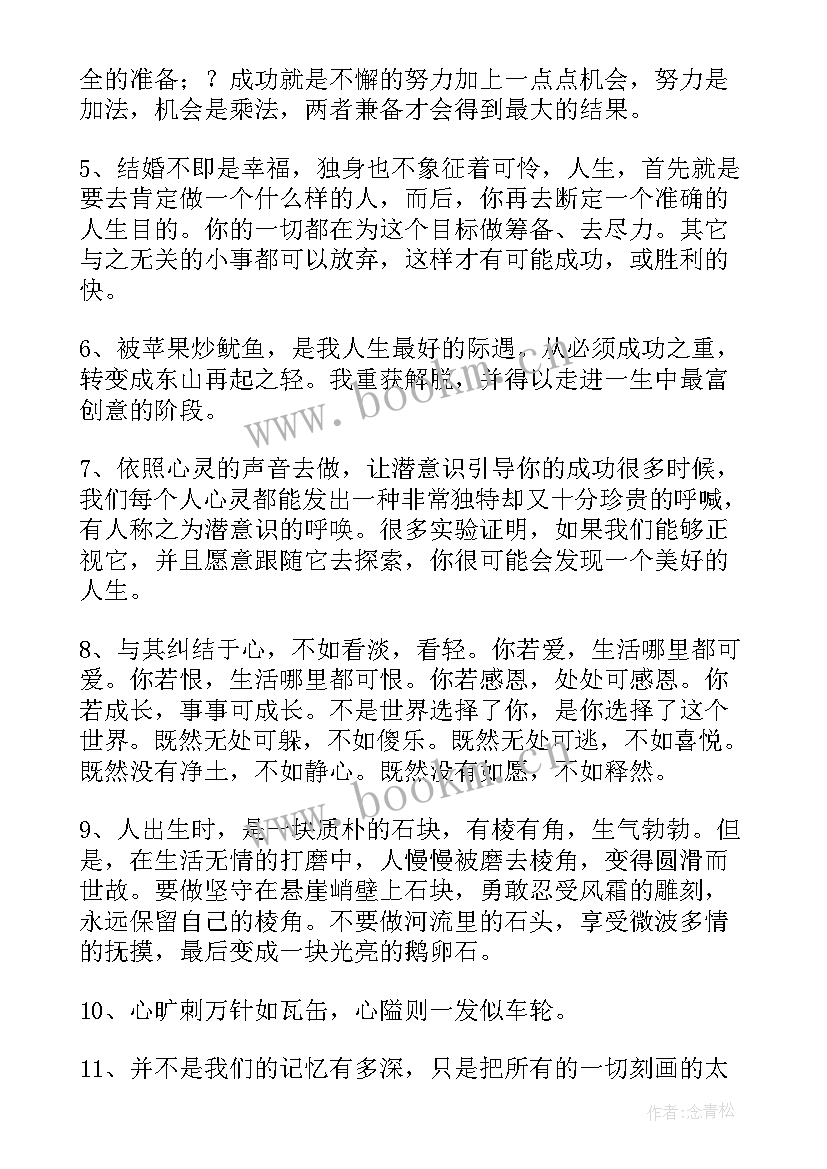 最新大学生青春正能量励志语录 青春正能量励志语录(通用9篇)