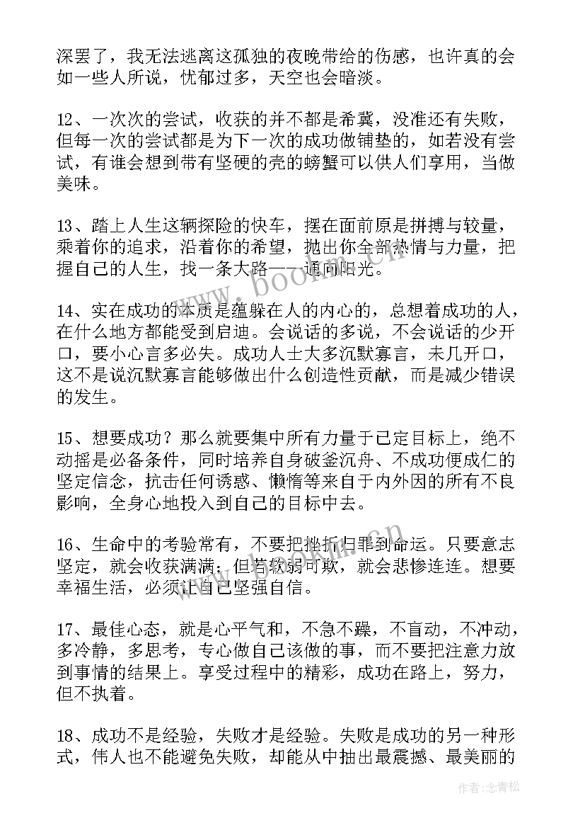 最新大学生青春正能量励志语录 青春正能量励志语录(通用9篇)