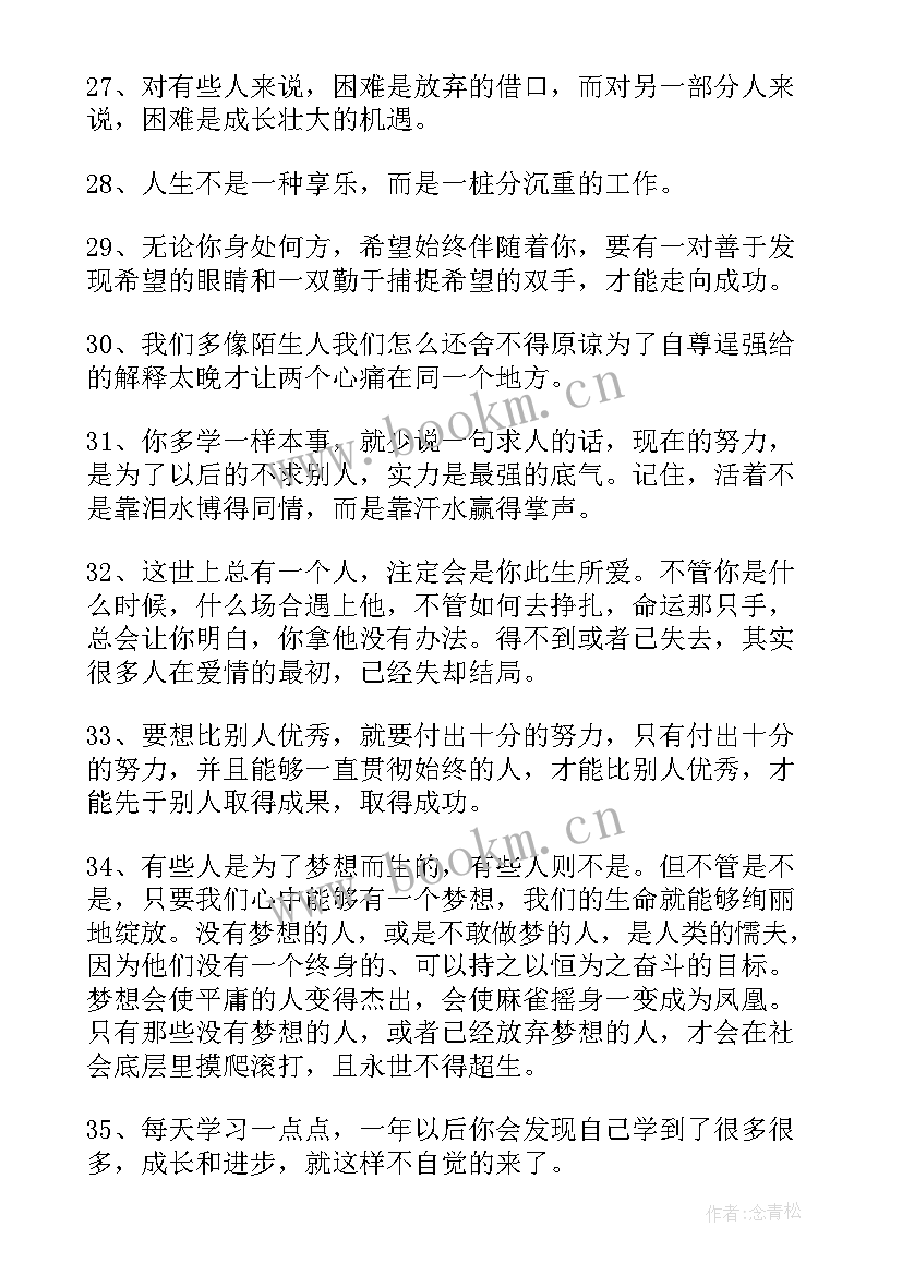 最新大学生青春正能量励志语录 青春正能量励志语录(通用9篇)