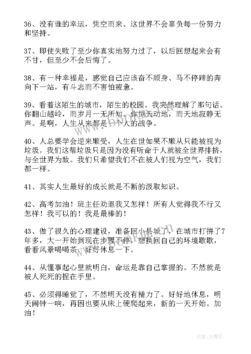 最新大学生青春正能量励志语录 青春正能量励志语录(通用9篇)