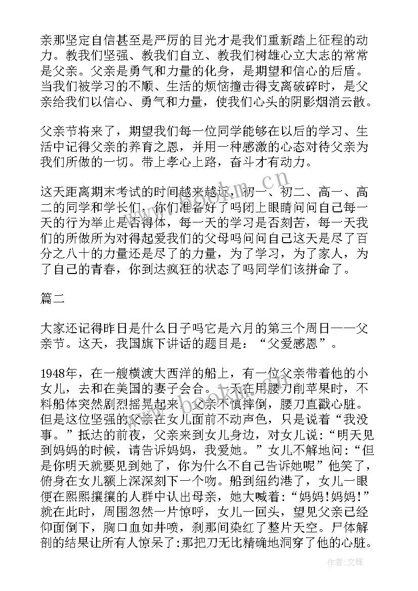 2023年父亲节演讲稿伟大的父亲精彩 父亲节演讲稿伟大的父亲分钟(优秀8篇)