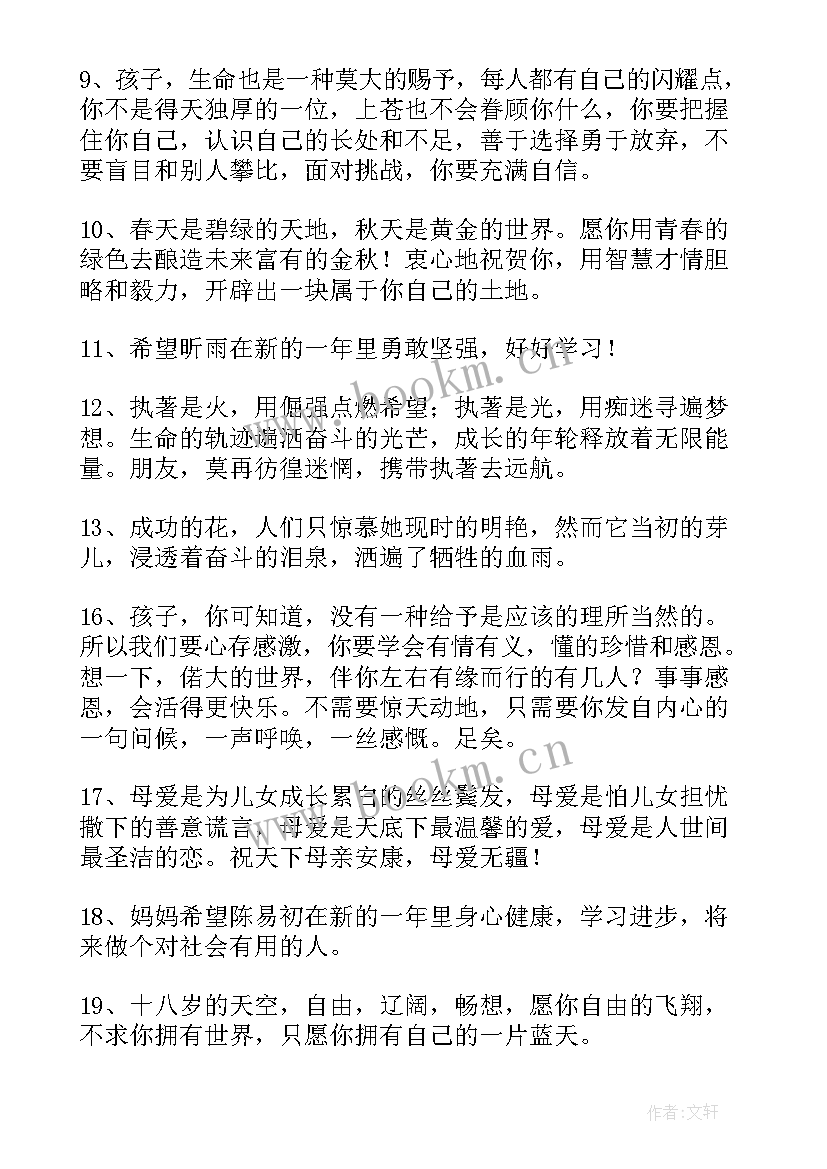 一年级家长希望和寄语 一年级学生家长寄语精彩(优质8篇)