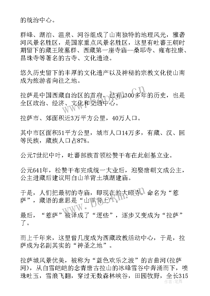 最新西藏景区导游词故事(优质10篇)