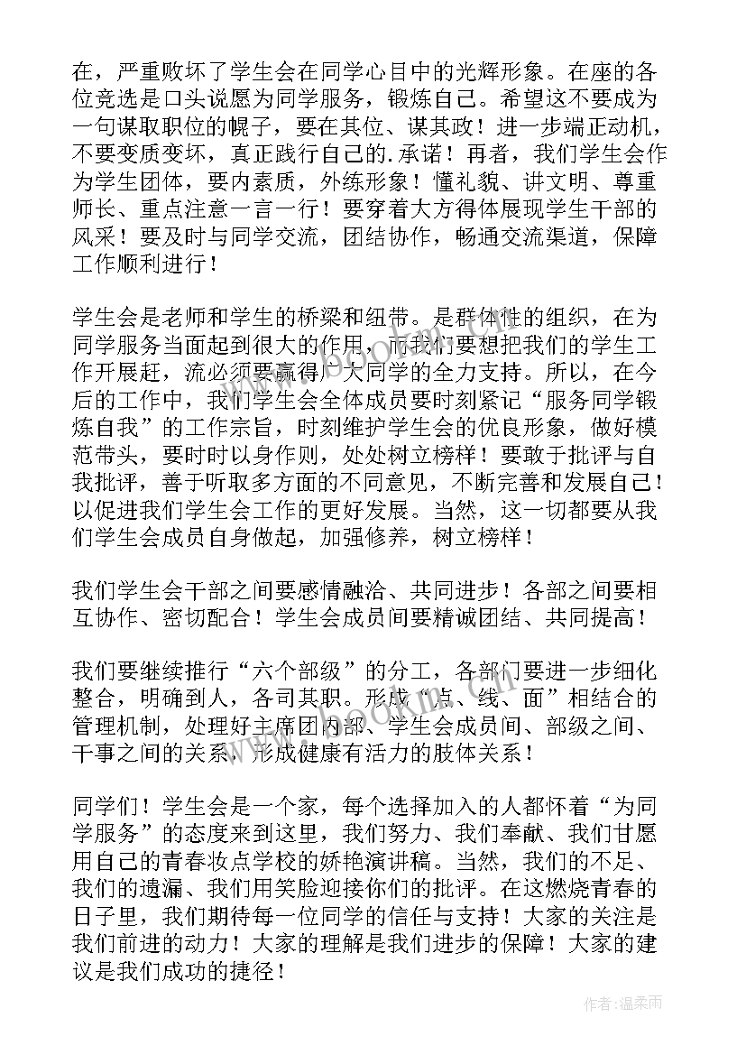 学生会干事演讲稿 学生会干部就职演讲稿(优质8篇)