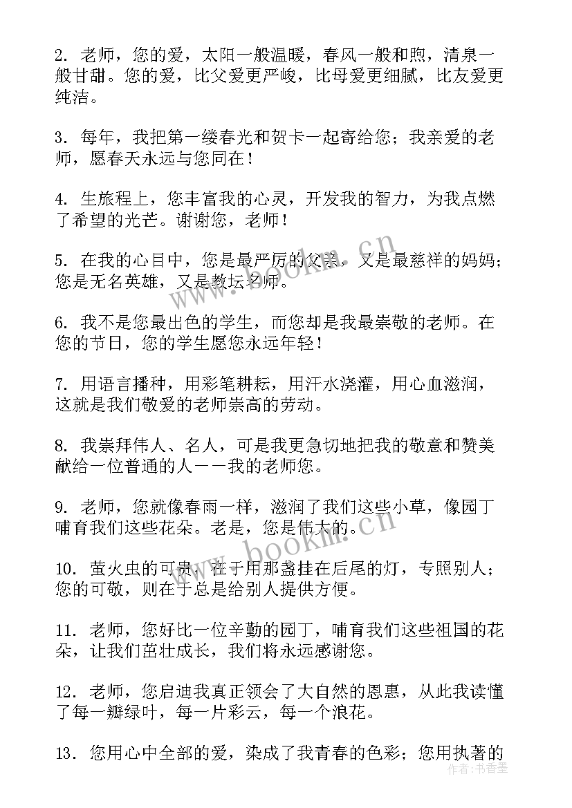 2023年离别老师祝福语说 送给老师的离别祝福语(大全8篇)