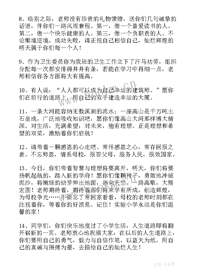 2023年离别老师祝福语说 送给老师的离别祝福语(大全8篇)