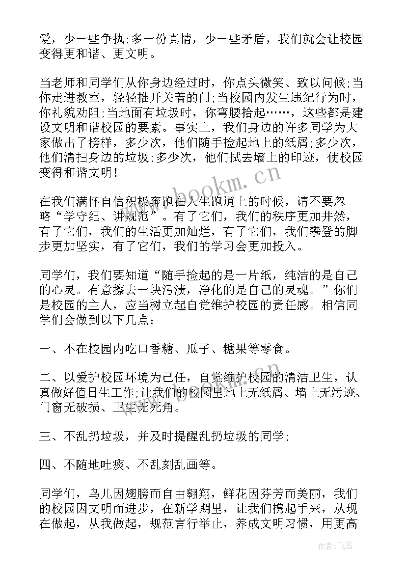 最新和谐的国旗下讲话(精选11篇)