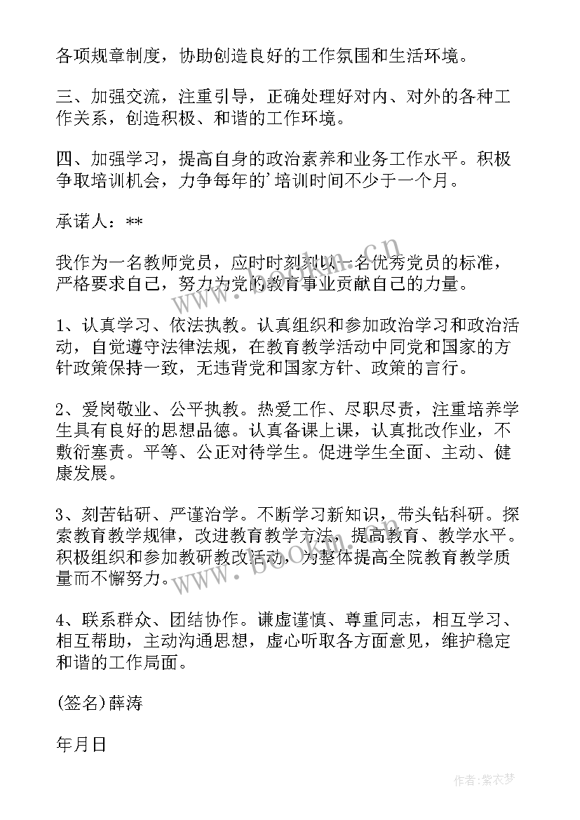 2023年承诺书党员身份(大全11篇)