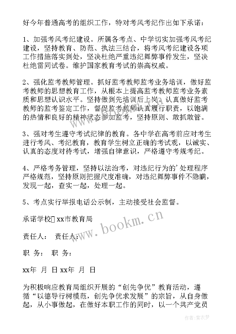 2023年承诺书党员身份(大全11篇)