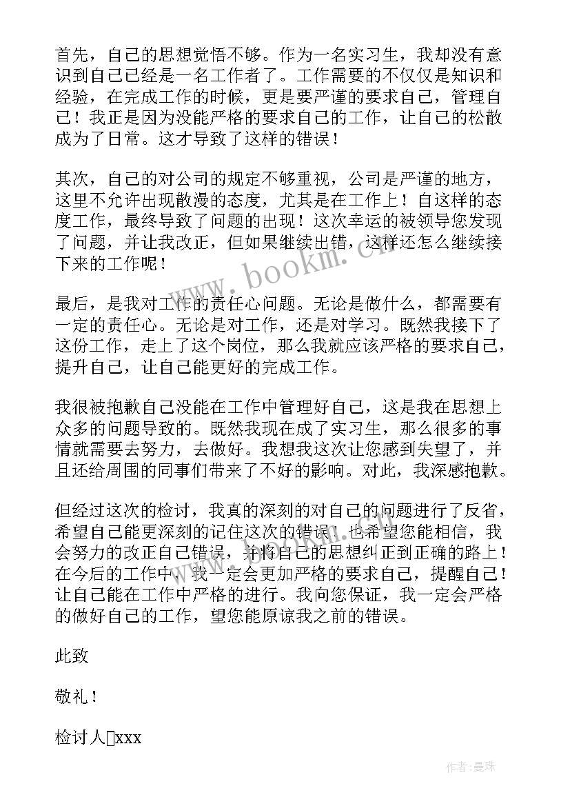 最新不认真工作的检讨书 工作不认真检讨(优秀20篇)