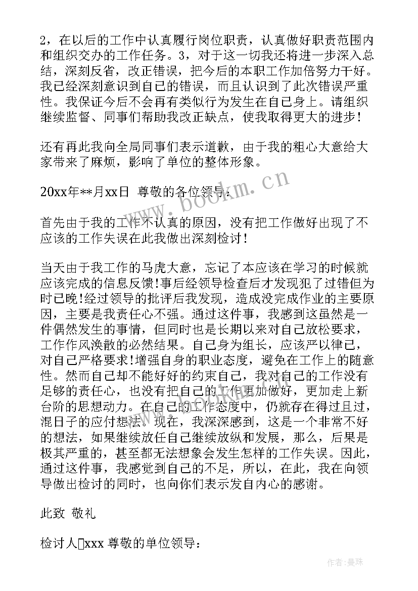 最新不认真工作的检讨书 工作不认真检讨(优秀20篇)