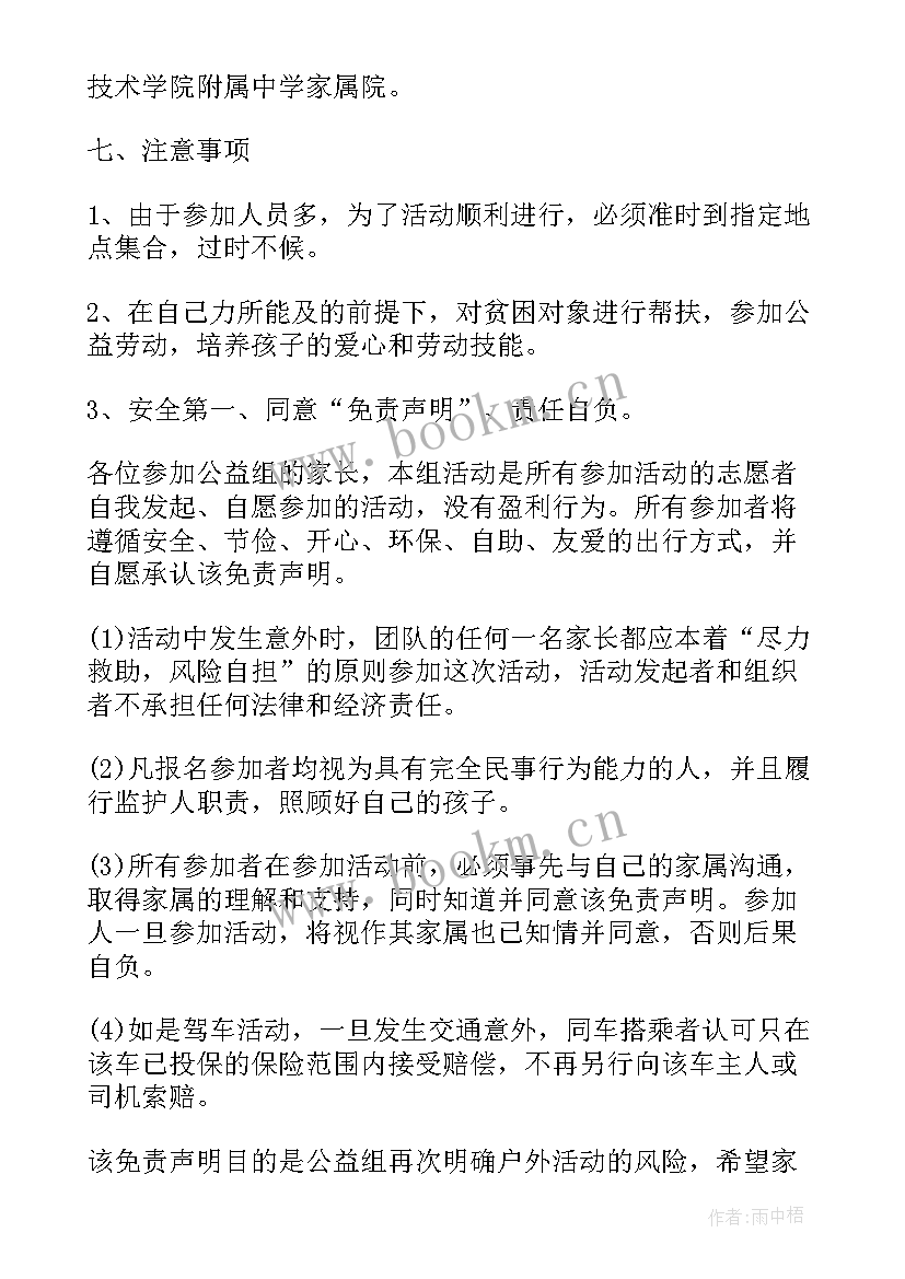 最新校园爱心活动策划案(大全8篇)