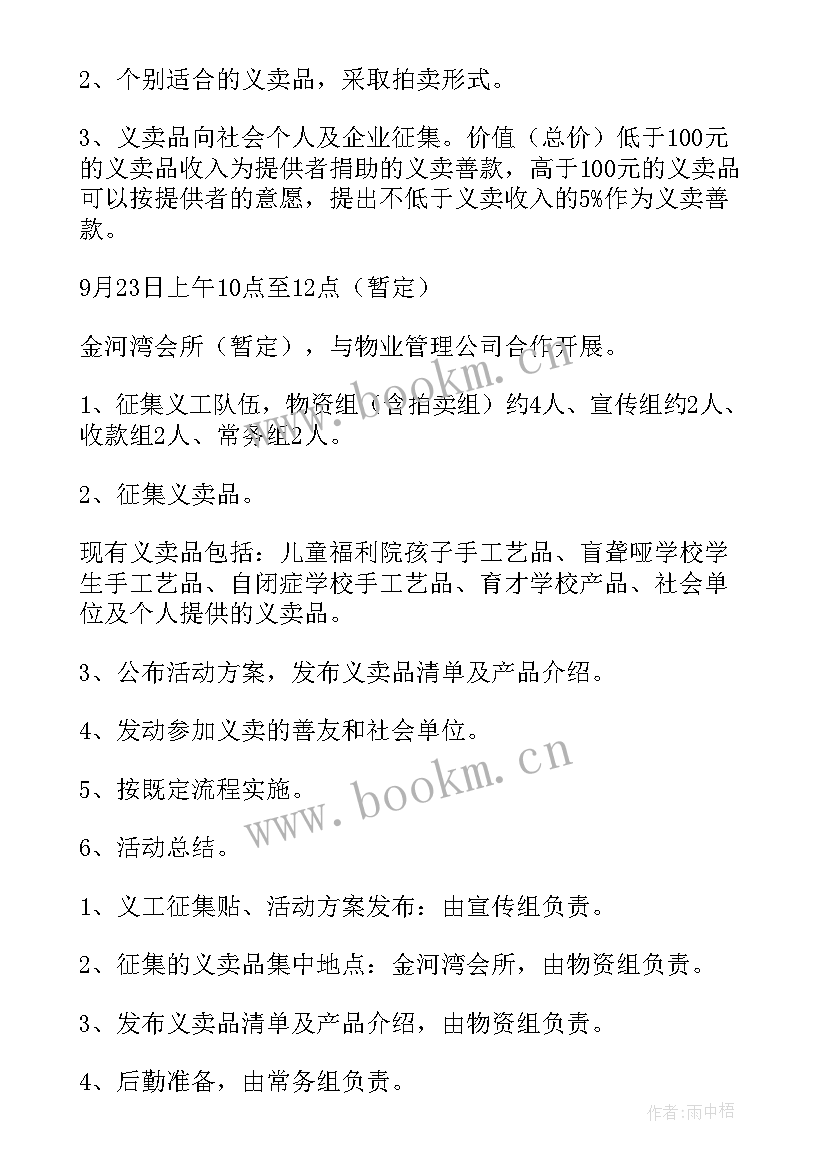 最新校园爱心活动策划案(大全8篇)