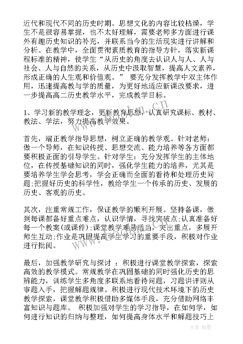 最新高二历史教师个人工作计划(大全8篇)