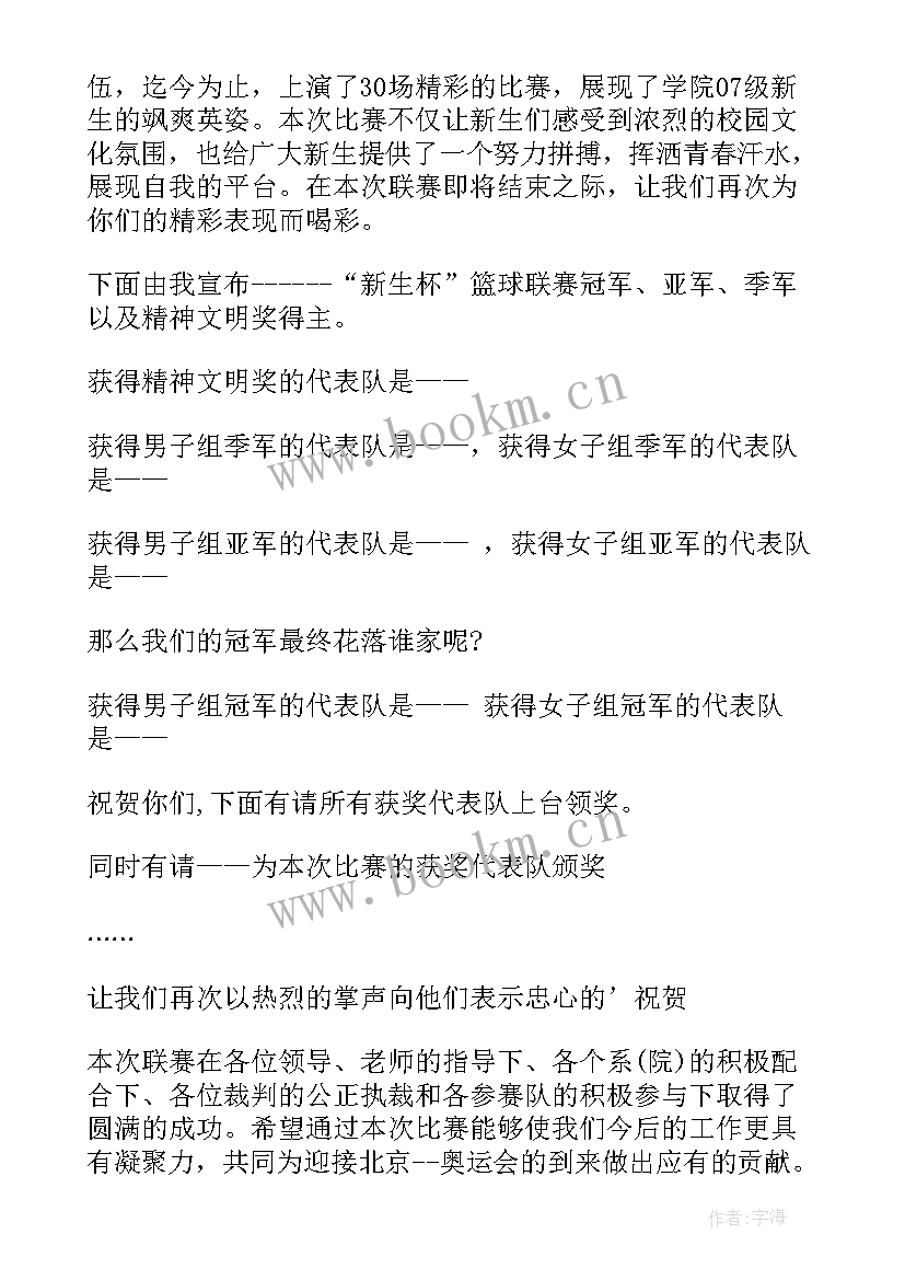 最新篮球赛开幕词(实用5篇)