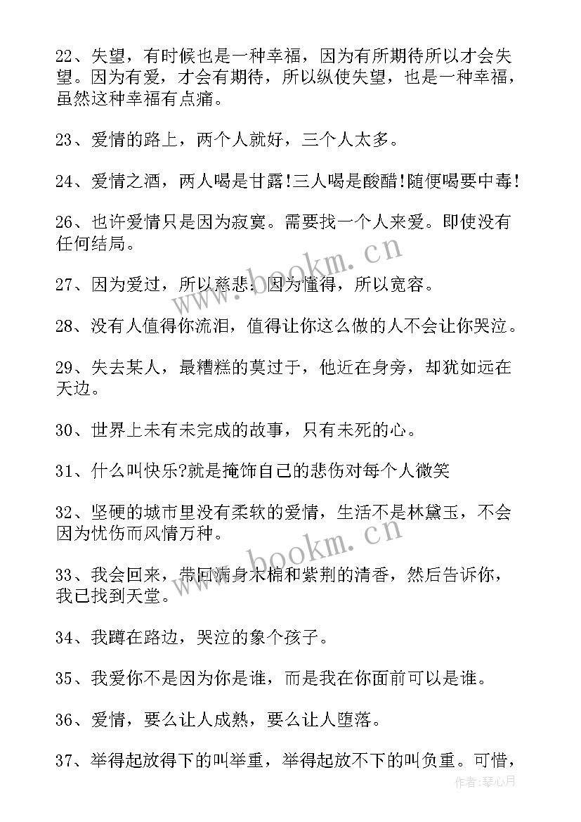 情感语录感悟人生的点点滴滴 伤感情感语录与感悟(通用9篇)