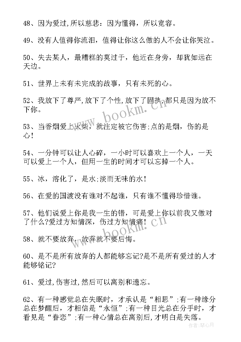 情感语录感悟人生的点点滴滴 伤感情感语录与感悟(通用9篇)