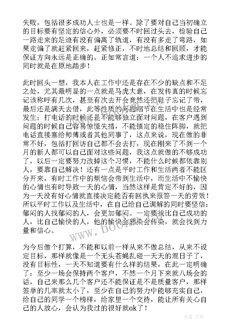 电话销售的月底总结 电话销售个人工作总结(通用18篇)