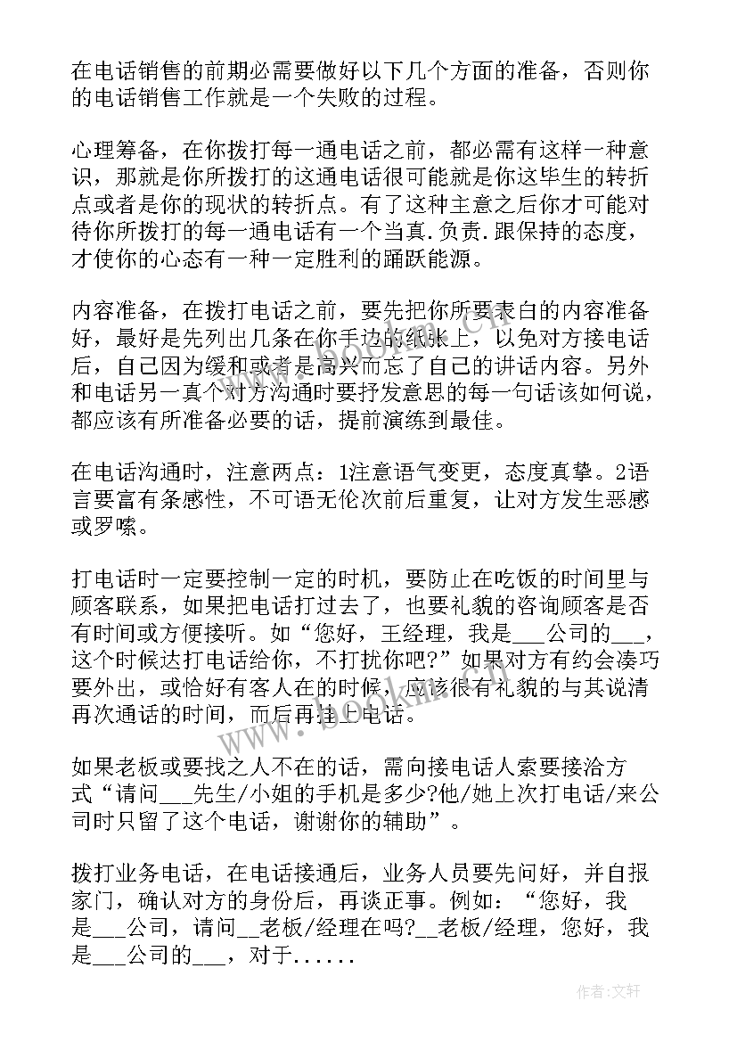 电话销售的月底总结 电话销售个人工作总结(通用18篇)