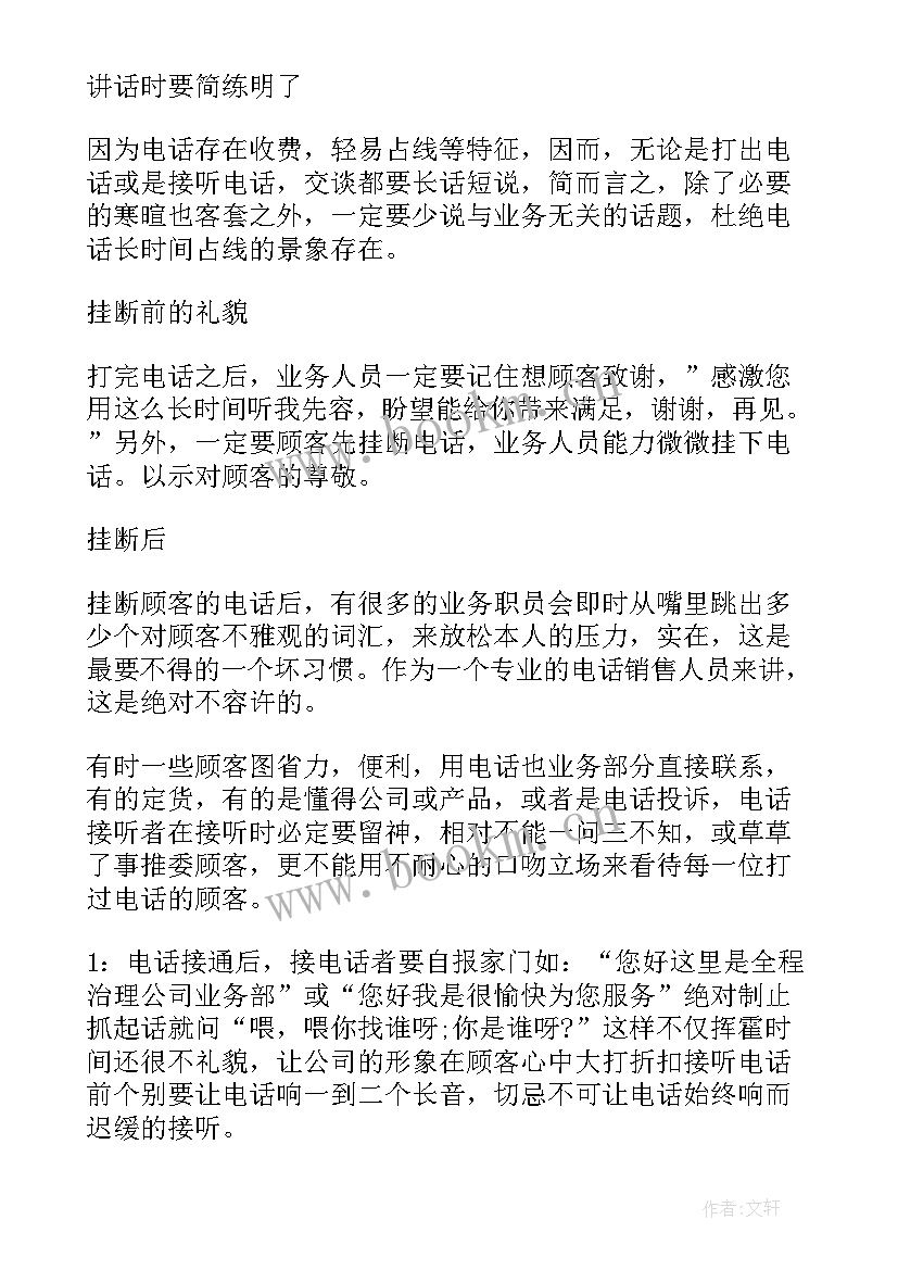 电话销售的月底总结 电话销售个人工作总结(通用18篇)