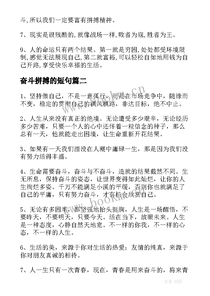 奋斗拼搏的短句 拼搏奋斗的励志语录(精选8篇)