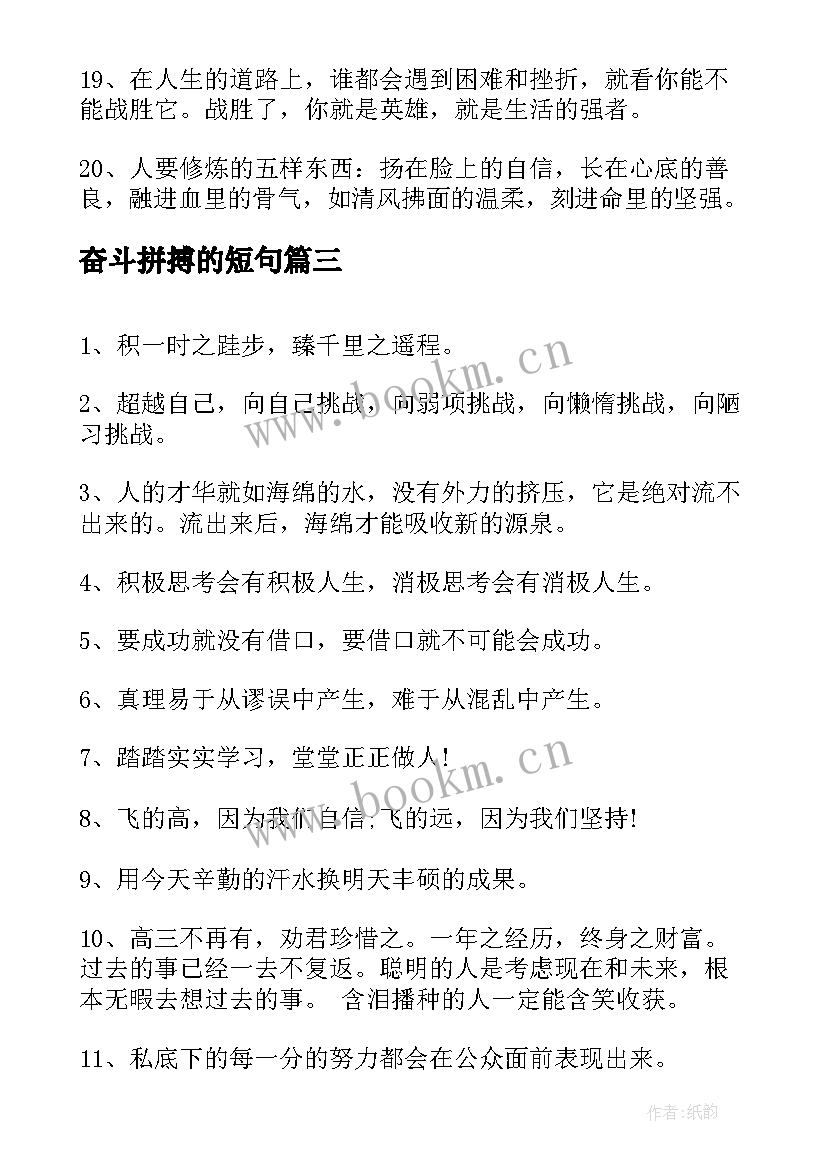 奋斗拼搏的短句 拼搏奋斗的励志语录(精选8篇)