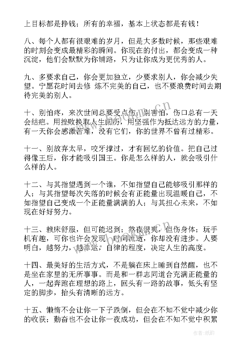 奋斗拼搏的短句 拼搏奋斗的励志语录(精选8篇)