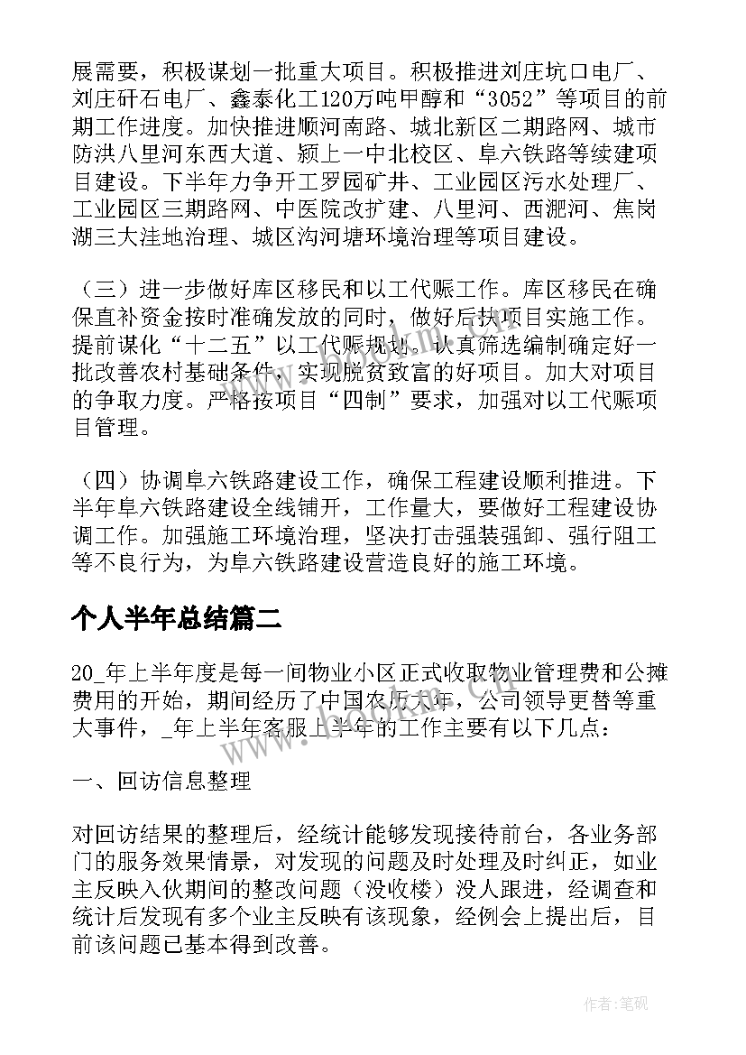 2023年个人半年总结(精选8篇)