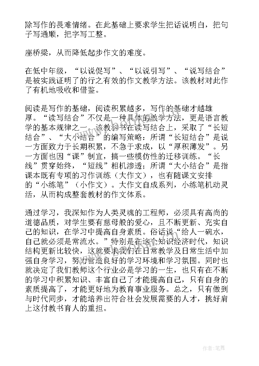 小学语文线上教研活动心得 线上语文教学心得体会(汇总10篇)