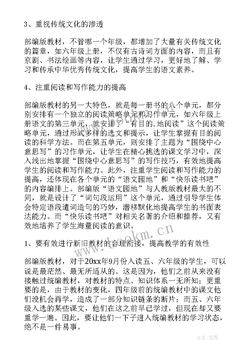 小学语文线上教研活动心得 线上语文教学心得体会(汇总10篇)