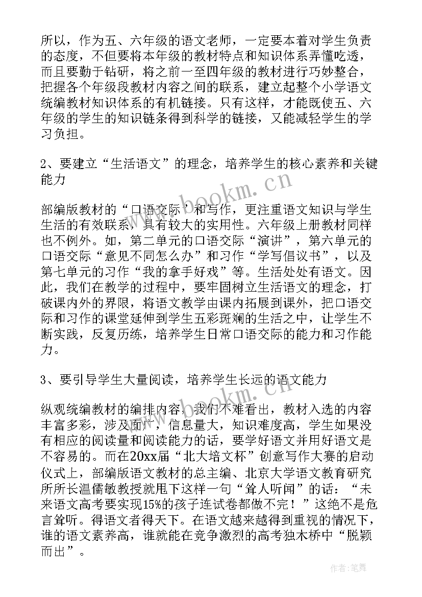 小学语文线上教研活动心得 线上语文教学心得体会(汇总10篇)