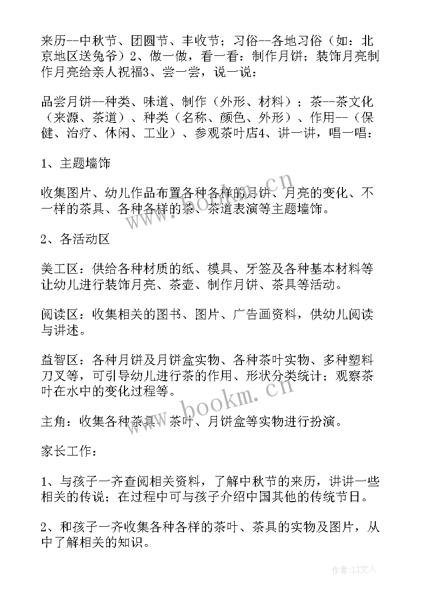 幼儿园月活动方案小班(通用5篇)