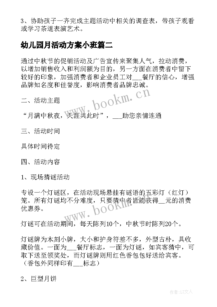 幼儿园月活动方案小班(通用5篇)