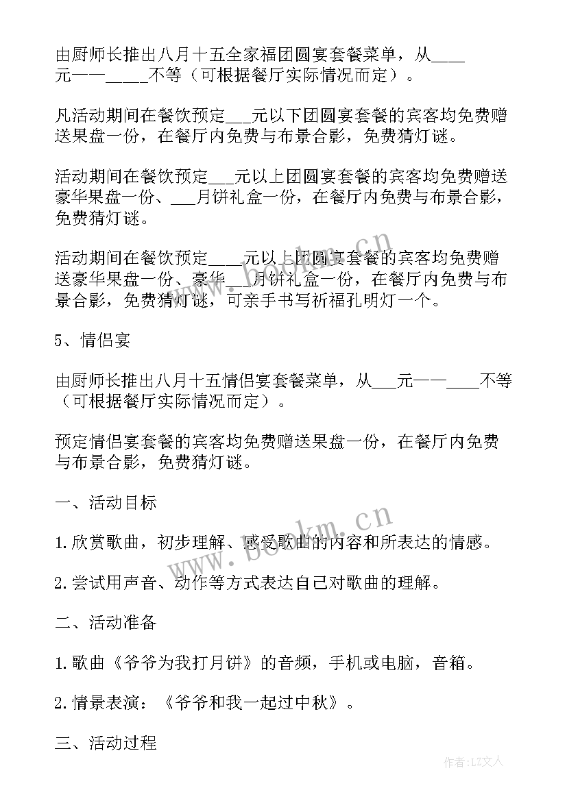 幼儿园月活动方案小班(通用5篇)