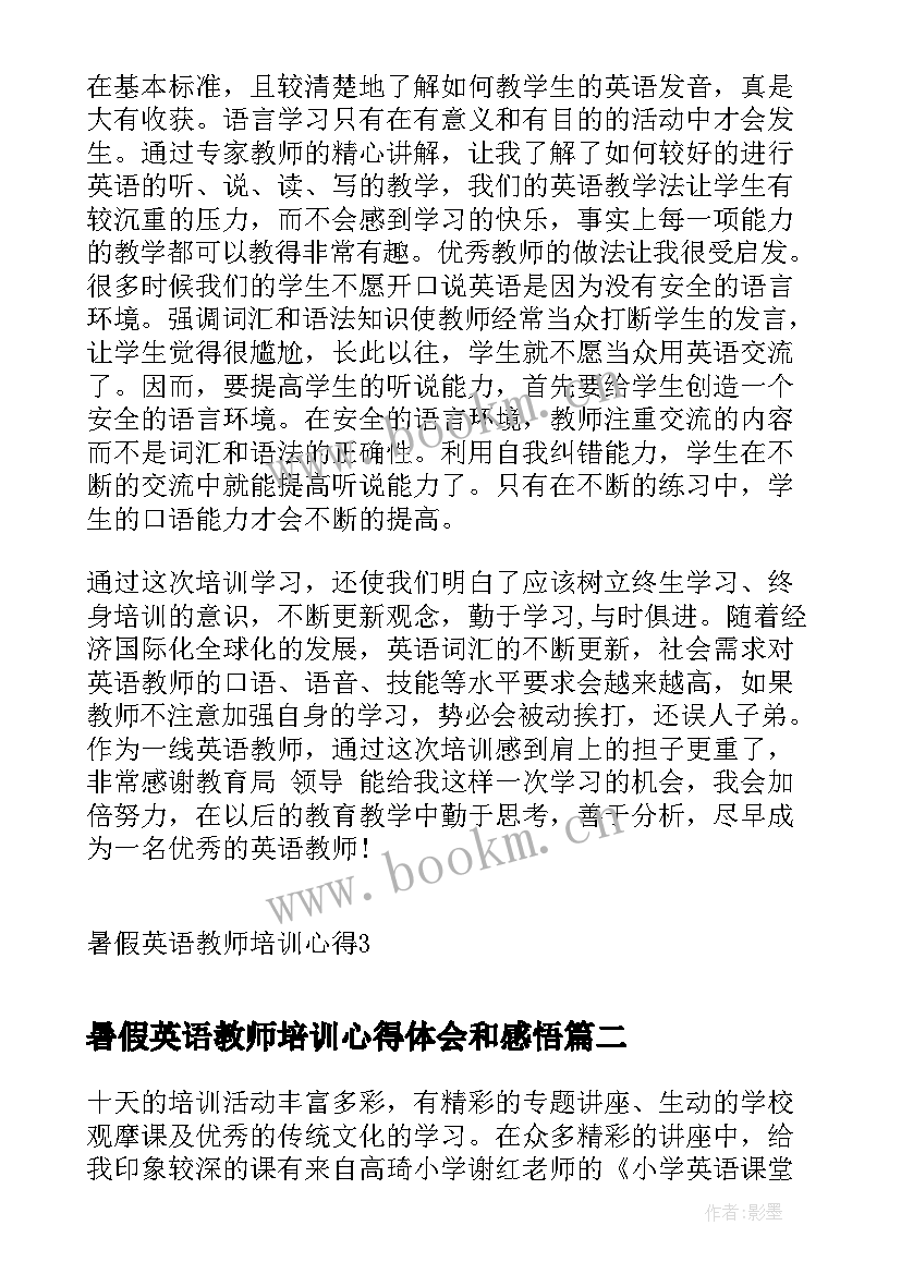 2023年暑假英语教师培训心得体会和感悟(优质8篇)