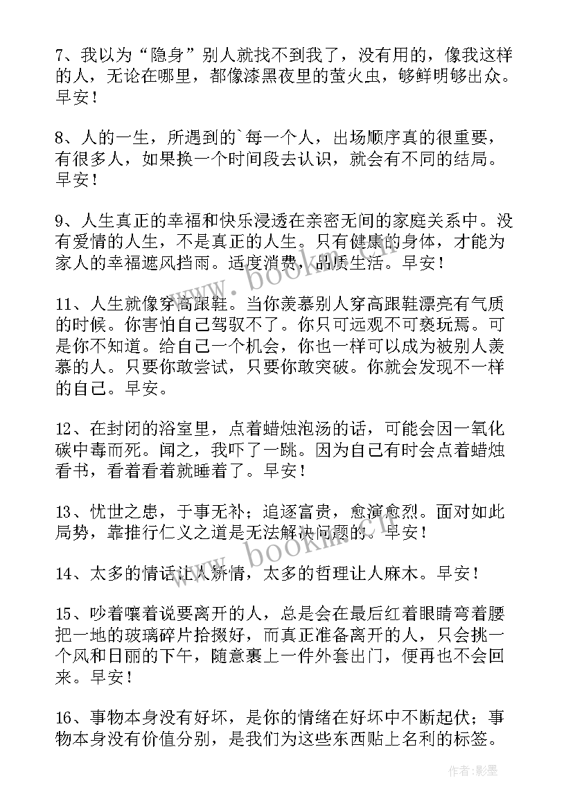 最新早安朋友圈问候短语 简洁的治愈系早安朋友圈问候语(模板14篇)