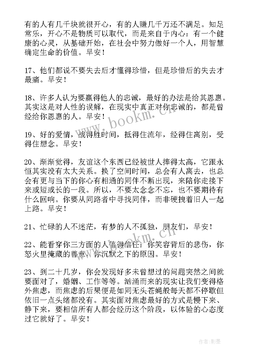 最新早安朋友圈问候短语 简洁的治愈系早安朋友圈问候语(模板14篇)