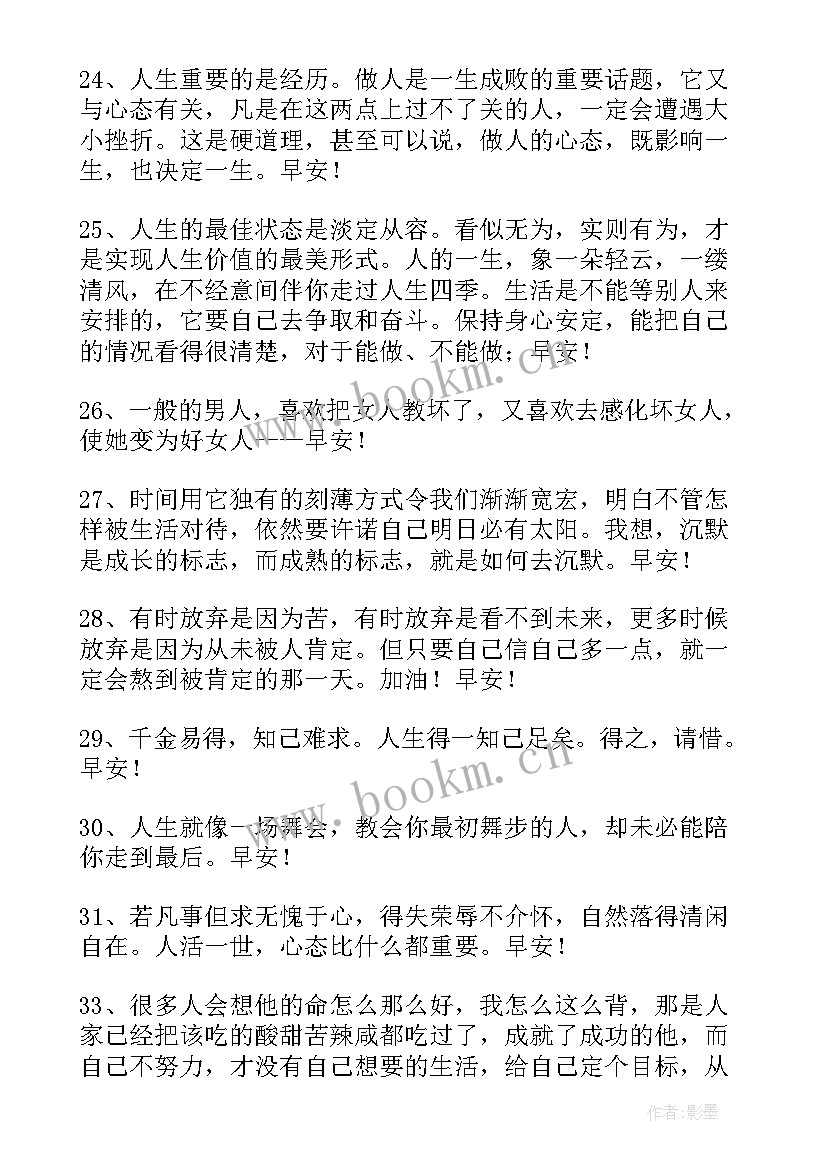 最新早安朋友圈问候短语 简洁的治愈系早安朋友圈问候语(模板14篇)