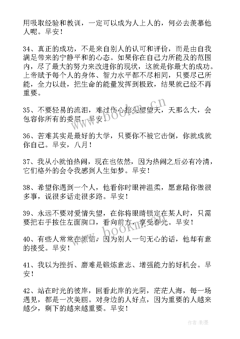 最新早安朋友圈问候短语 简洁的治愈系早安朋友圈问候语(模板14篇)