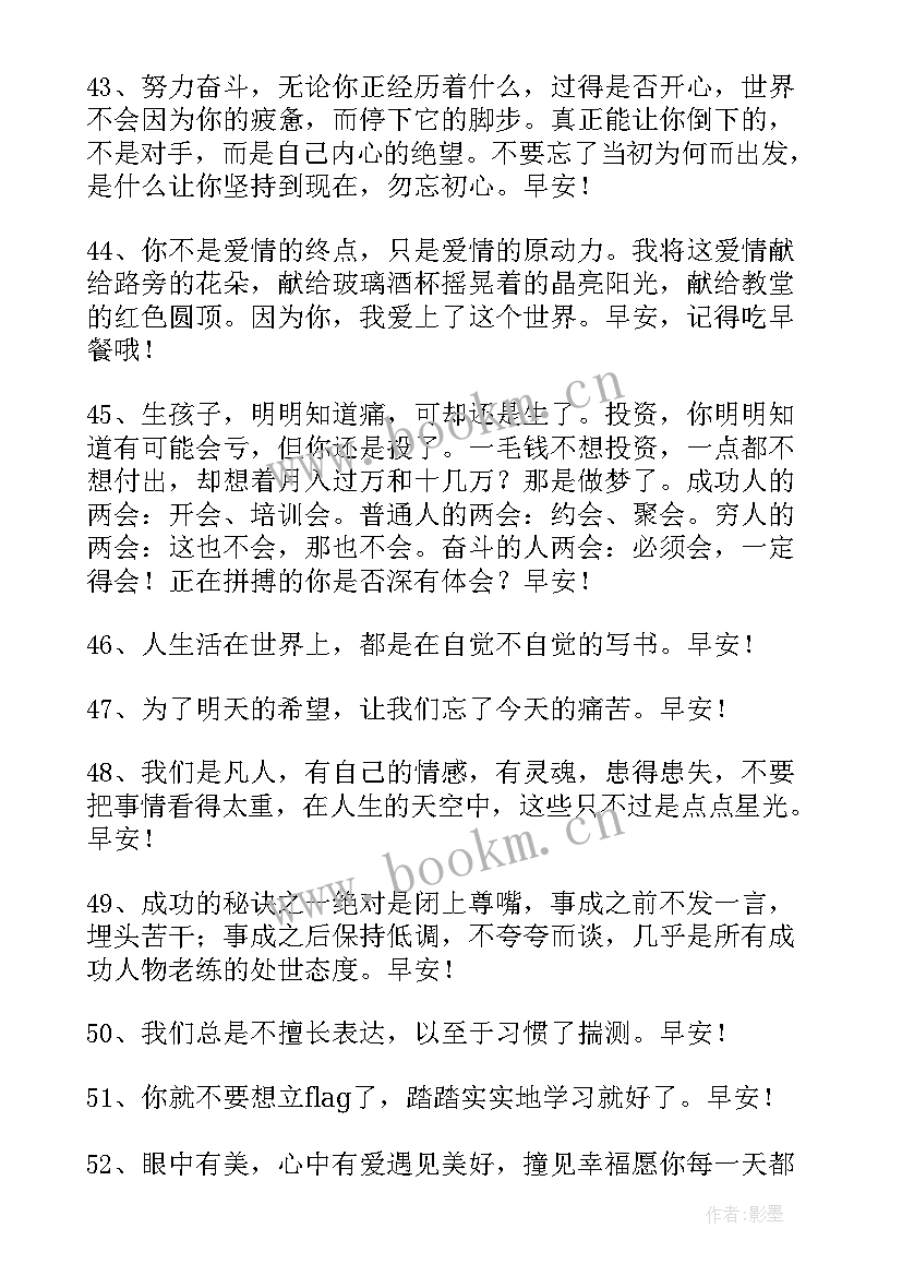 最新早安朋友圈问候短语 简洁的治愈系早安朋友圈问候语(模板14篇)