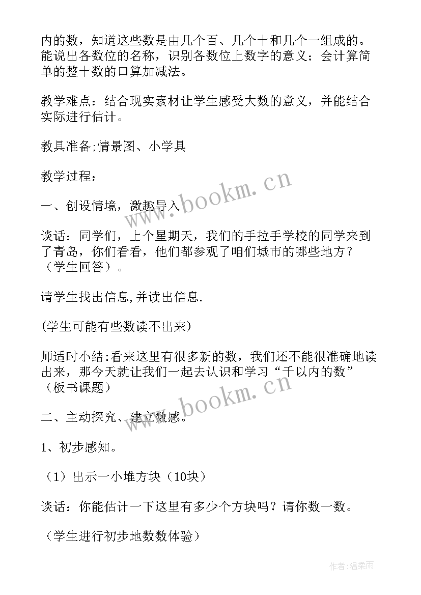 最新一年级数学第五单元教案人教版部编版 新青岛版二年级下数学第五单元教案(优质6篇)