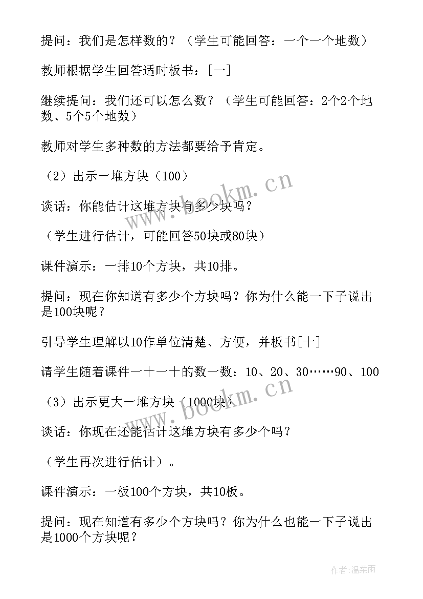 最新一年级数学第五单元教案人教版部编版 新青岛版二年级下数学第五单元教案(优质6篇)