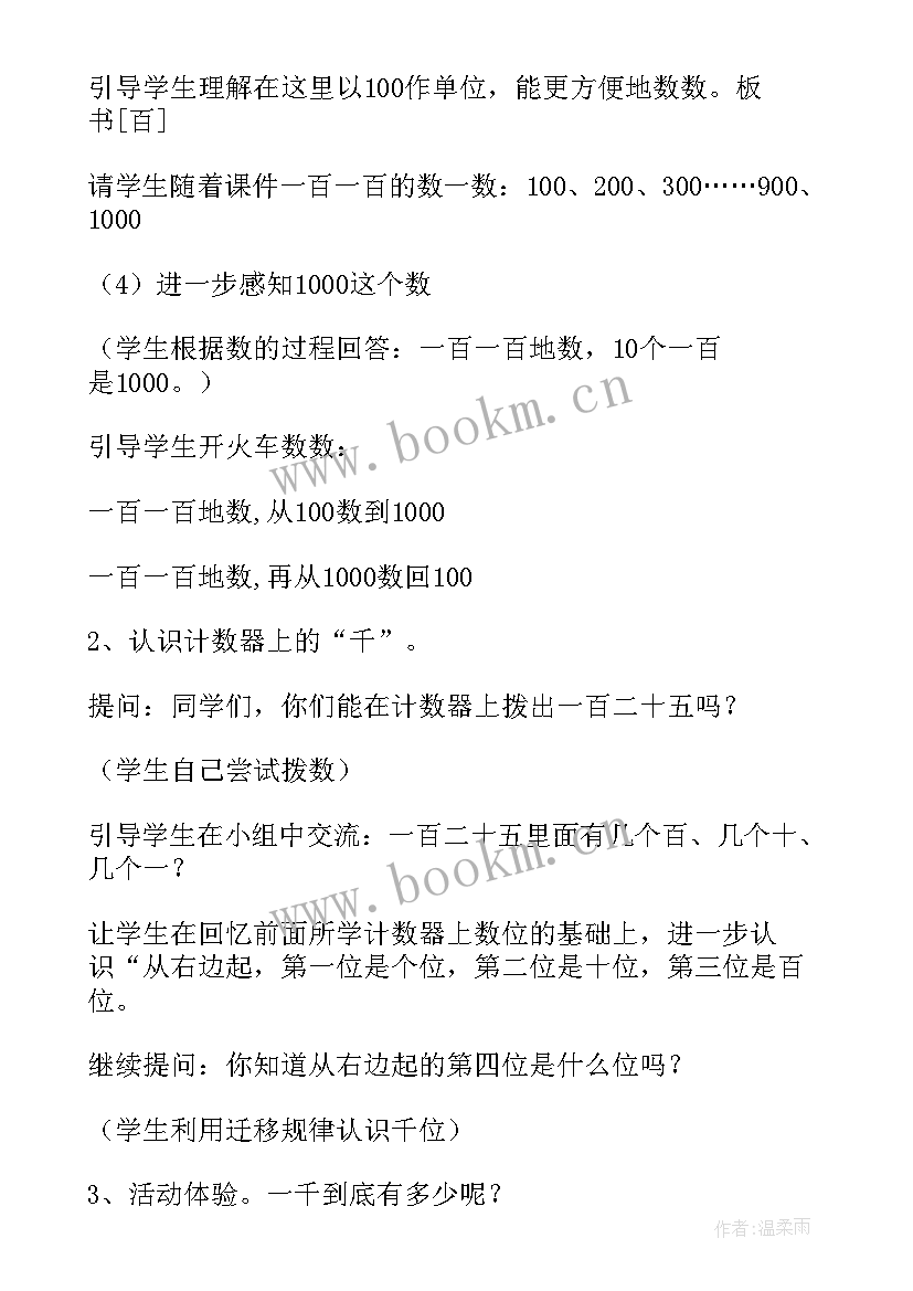 最新一年级数学第五单元教案人教版部编版 新青岛版二年级下数学第五单元教案(优质6篇)