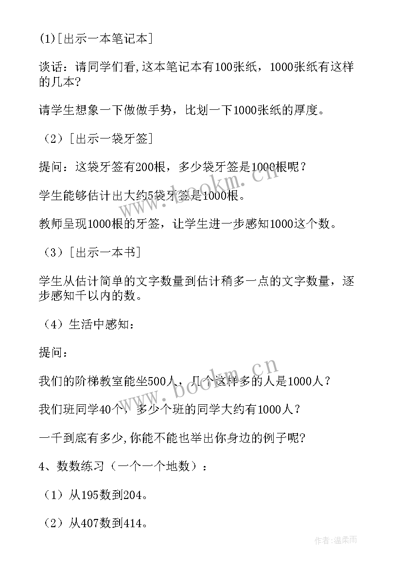 最新一年级数学第五单元教案人教版部编版 新青岛版二年级下数学第五单元教案(优质6篇)