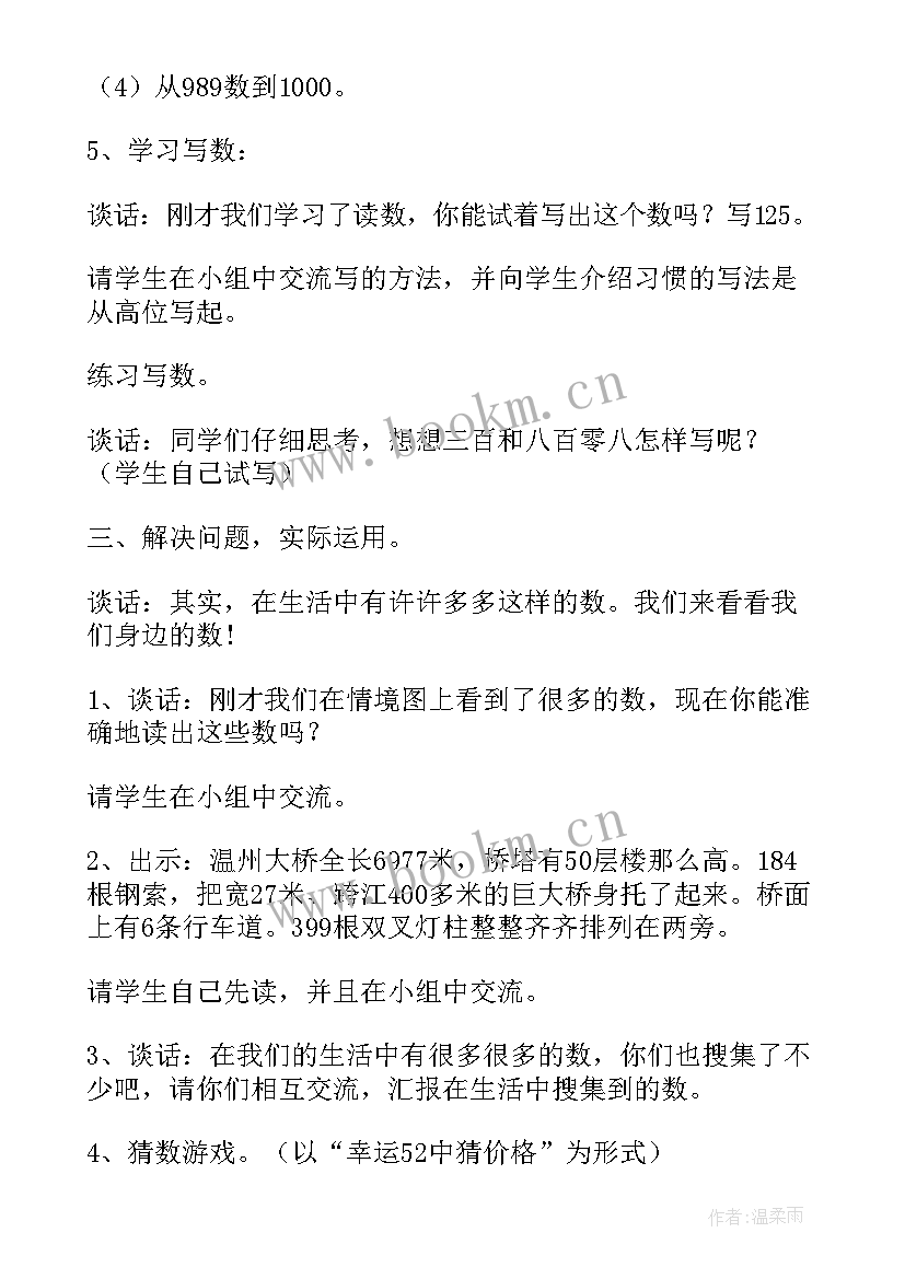 最新一年级数学第五单元教案人教版部编版 新青岛版二年级下数学第五单元教案(优质6篇)