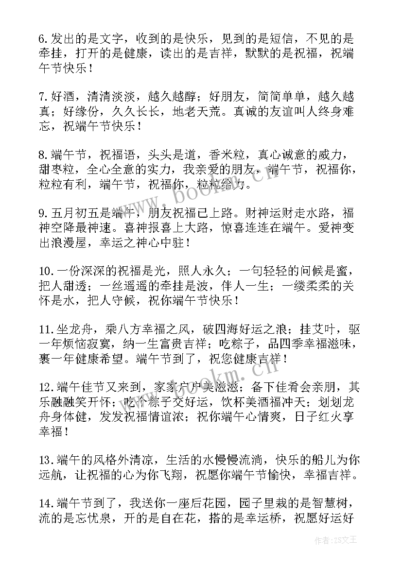 最新端午节给朋友的祝福简单 端午节短信朋友圈祝福语(实用8篇)