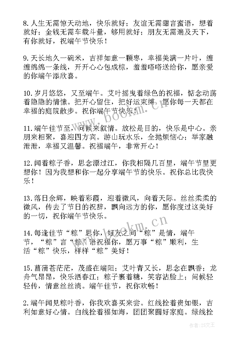 最新端午节给朋友的祝福简单 端午节短信朋友圈祝福语(实用8篇)