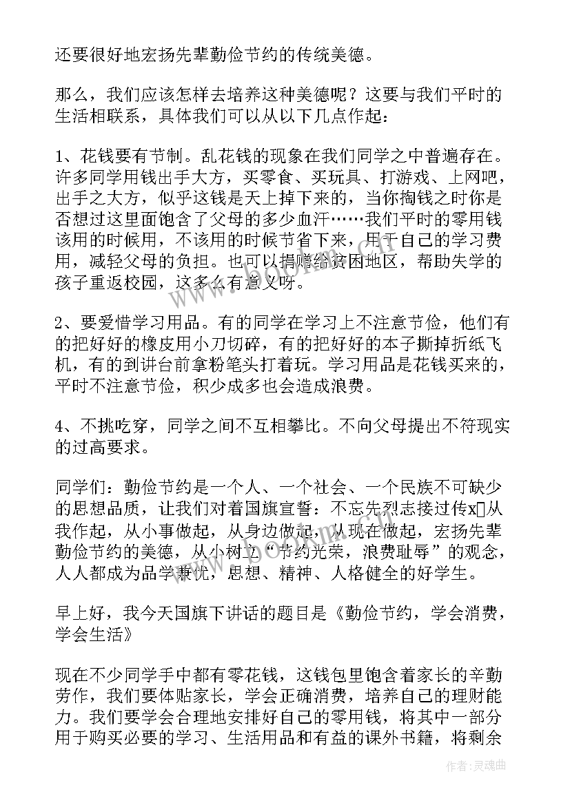 2023年勤俭节约演讲稿节约从我做起(通用11篇)