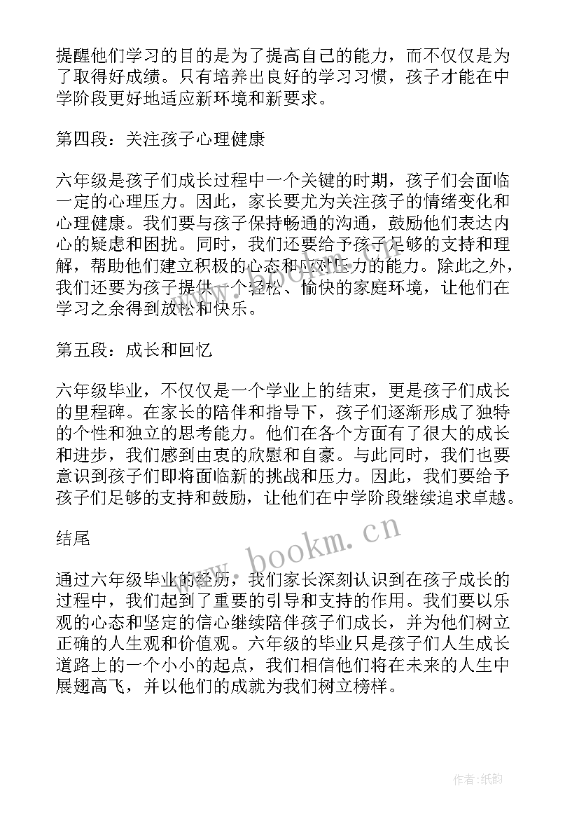 最新六年级我毕业了 六年级毕业家长心得体会(模板15篇)